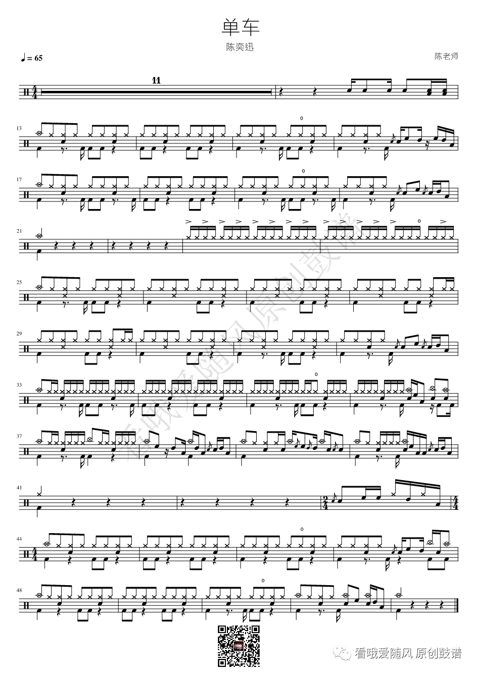 陈奕迅《单车》鼓谱 - 架子鼓谱