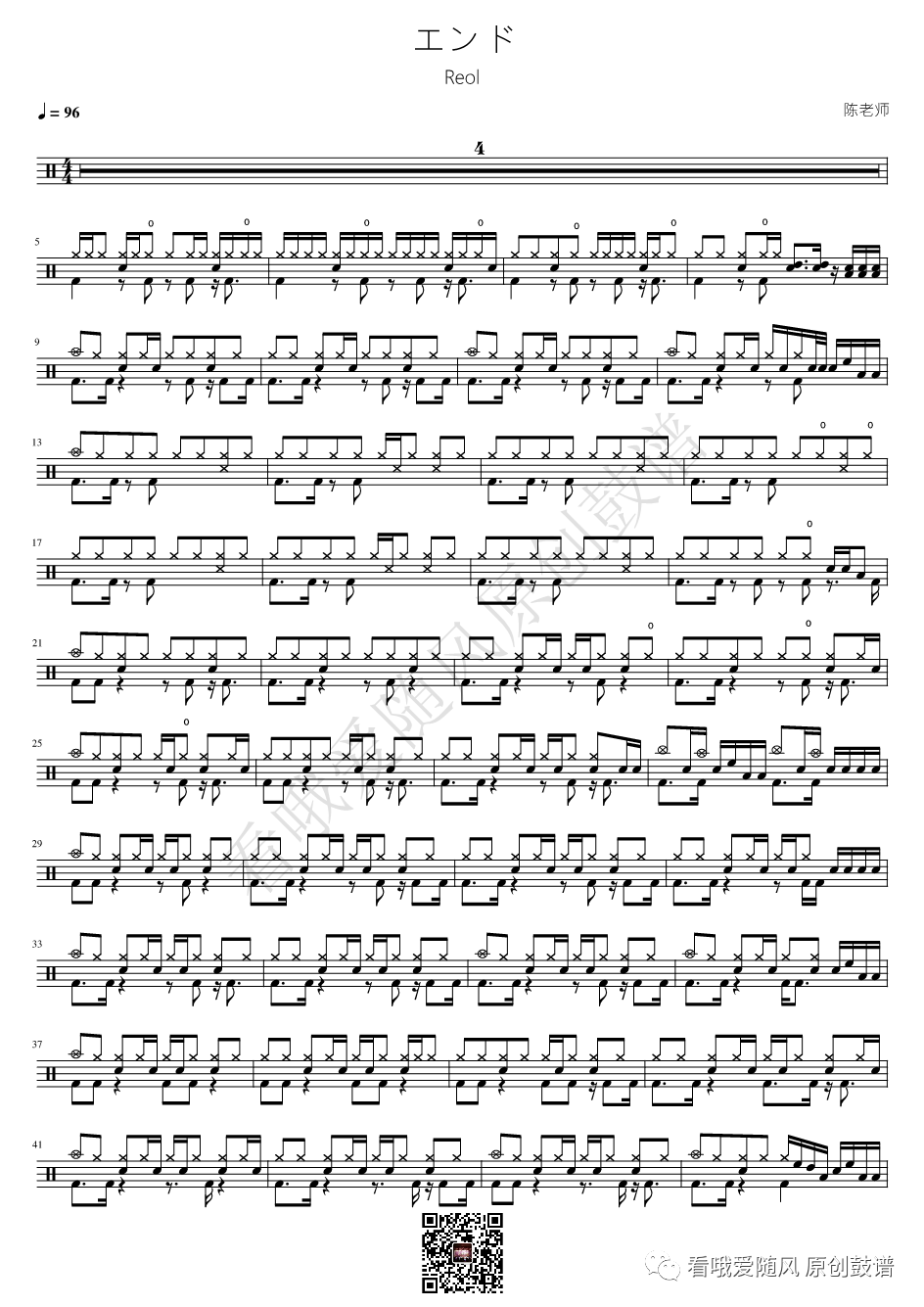 Reol《エンド》鼓谱 - 架子鼓谱