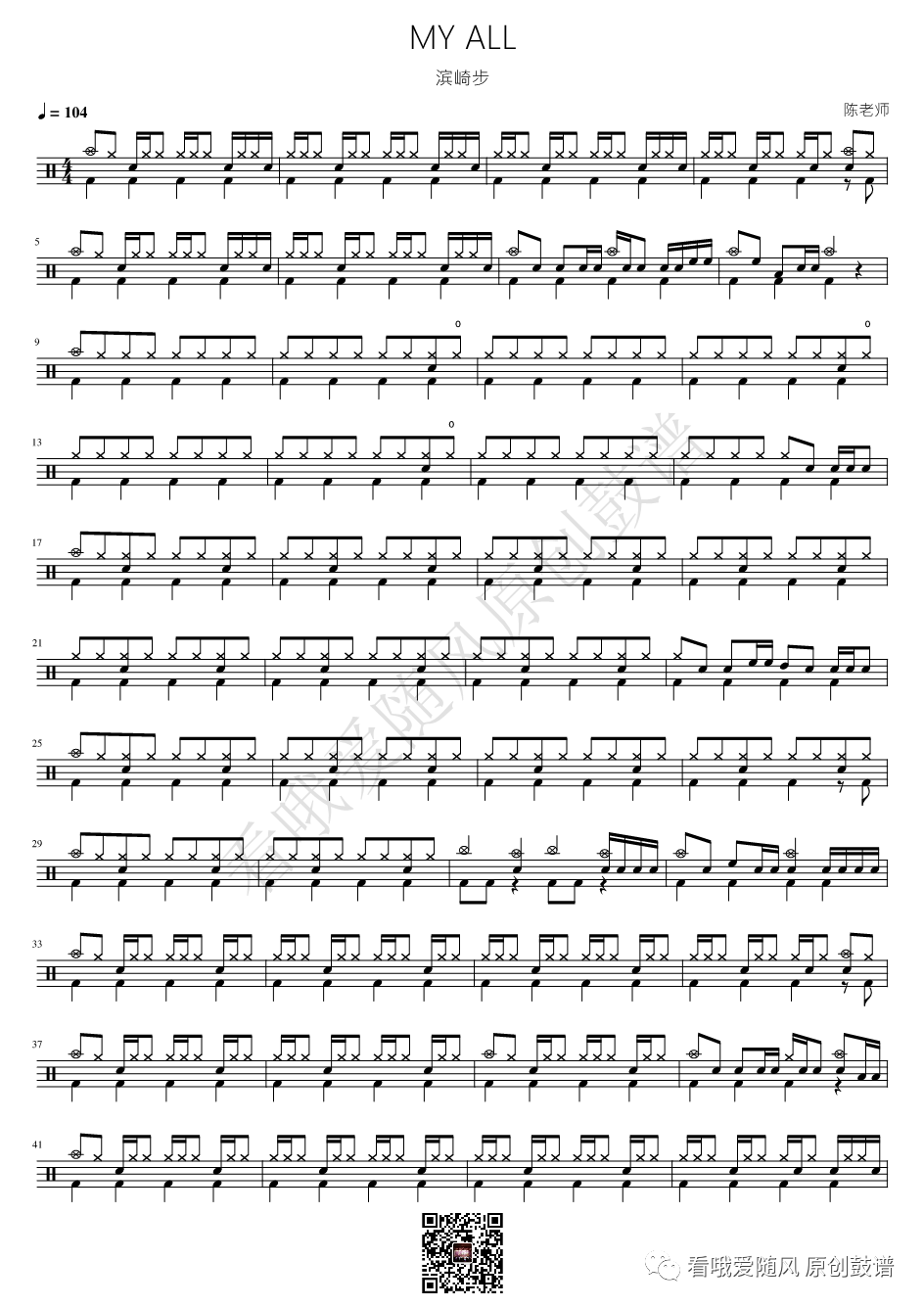 滨崎步《MY ALL》鼓谱 - 架子鼓谱