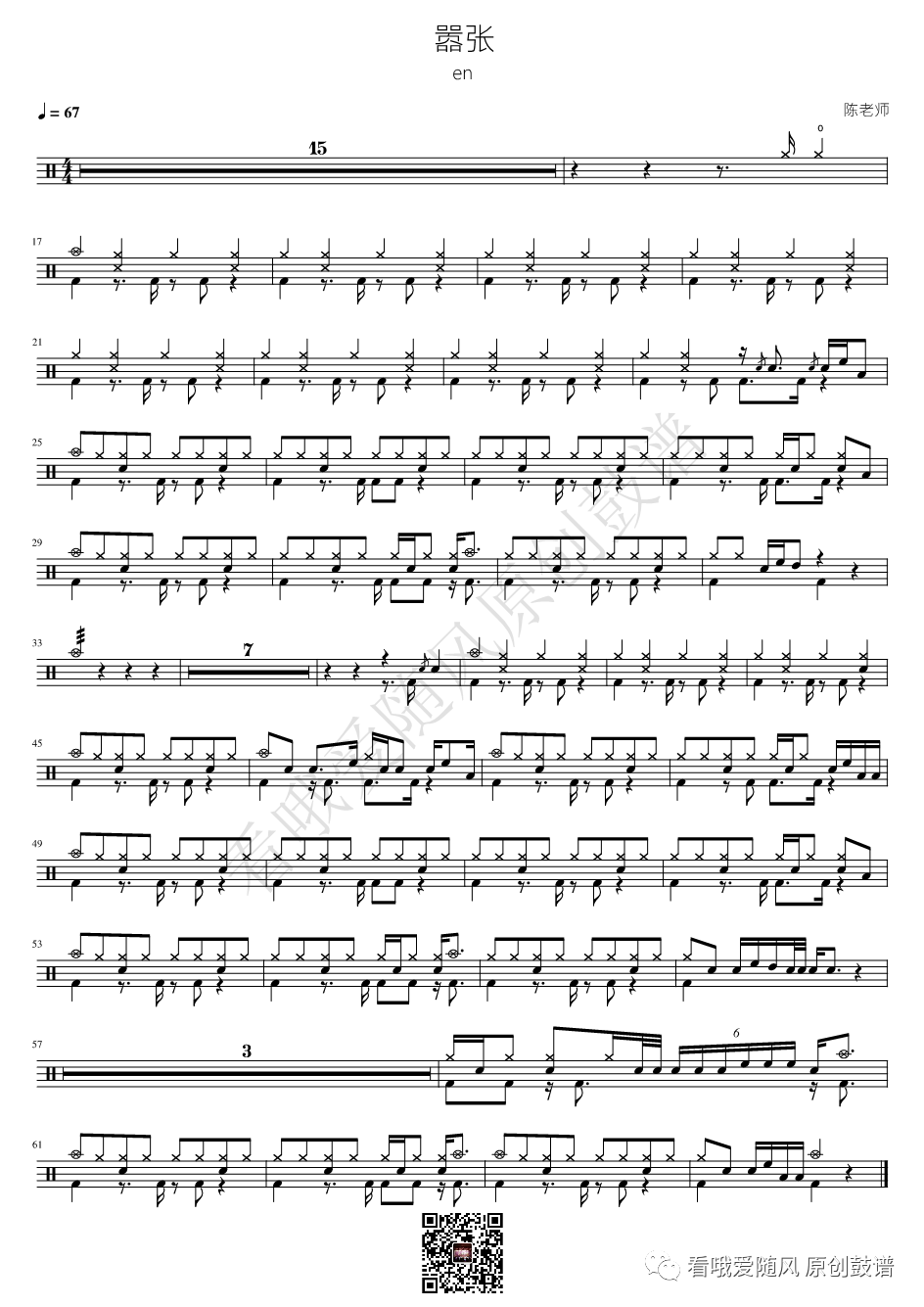 en《嚣张》鼓谱 - 架子鼓谱