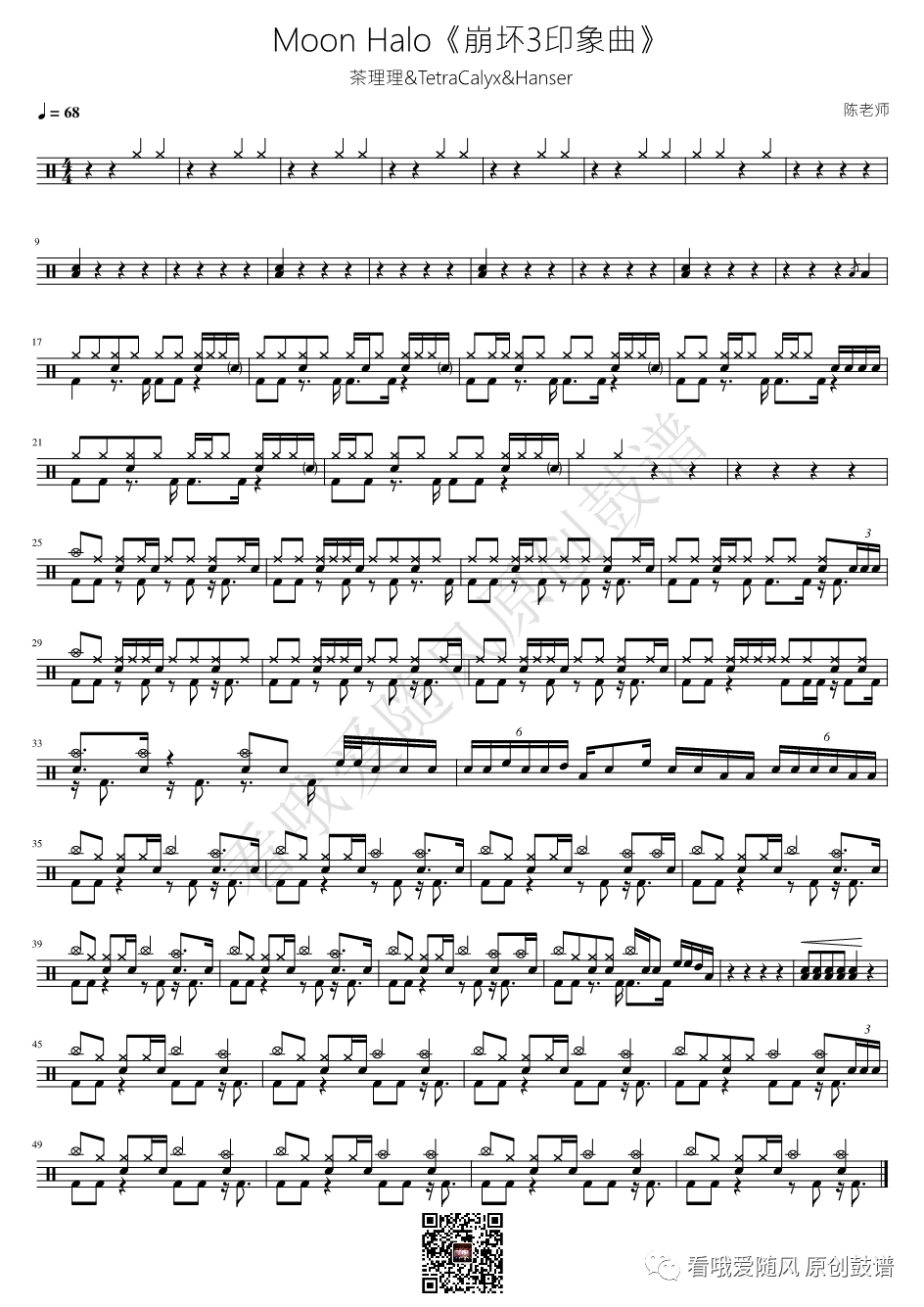 崩坏3《Moon Halo》鼓谱 - 架子鼓谱