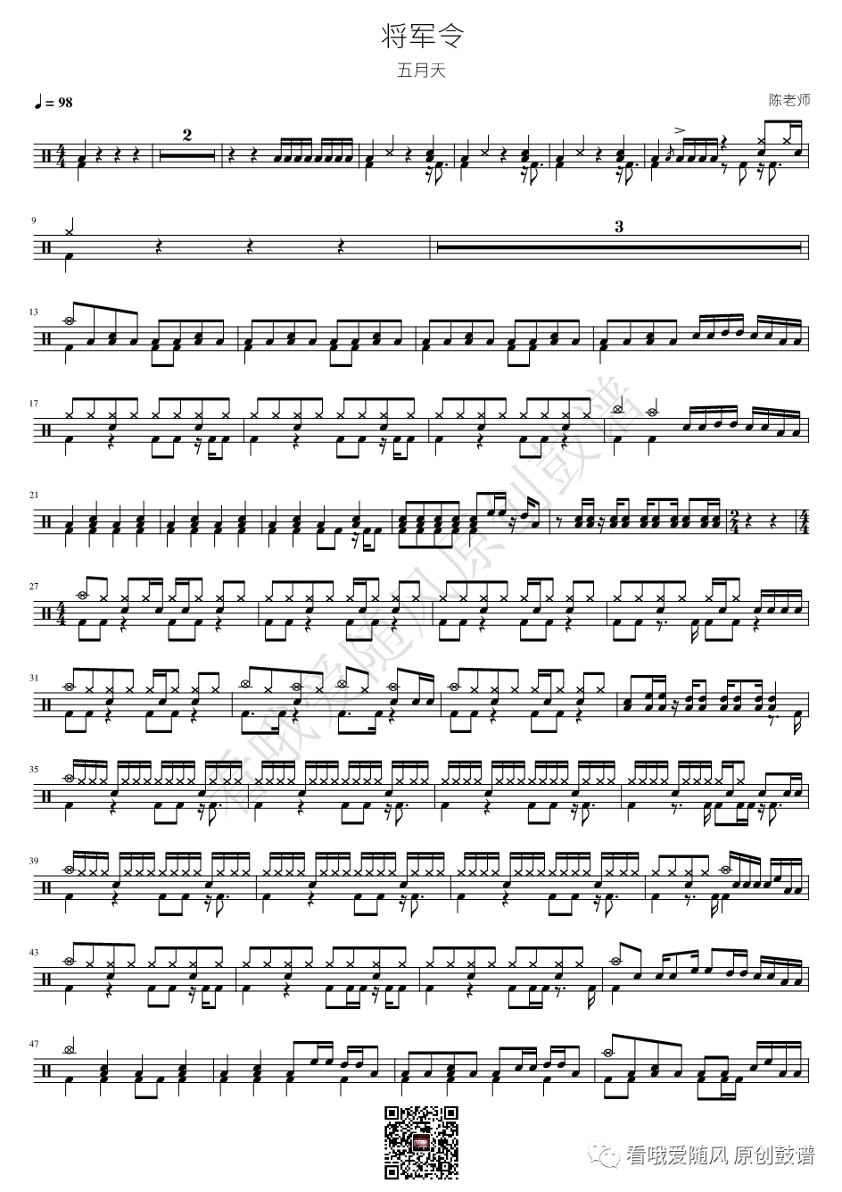 五月天《将军令》鼓谱 - 架子鼓谱