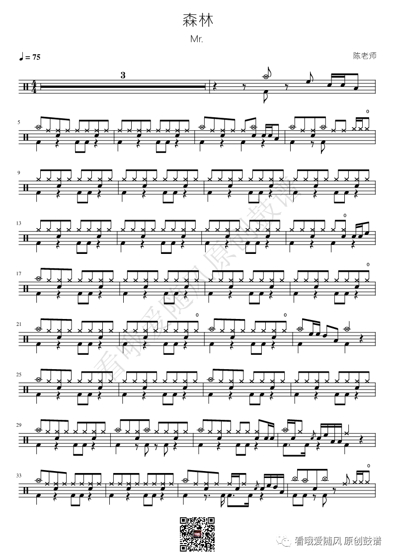 Mr《森林》鼓谱 - 架子鼓谱