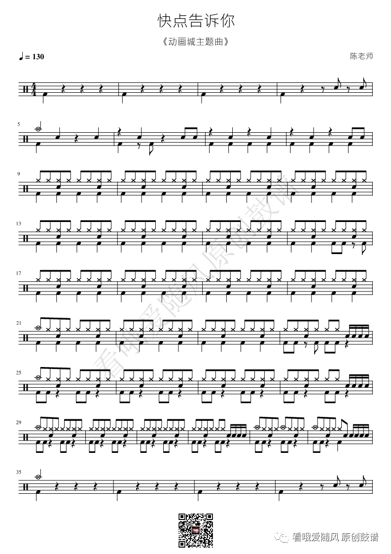 动画城《快点告诉你》鼓谱 - 架子鼓谱