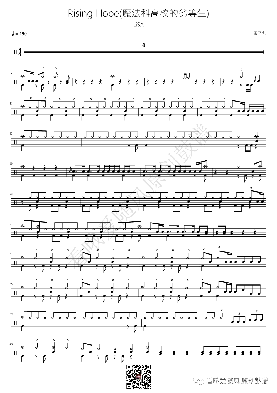 LiSA《Rising Hope LiSA》鼓谱 - 架子鼓谱