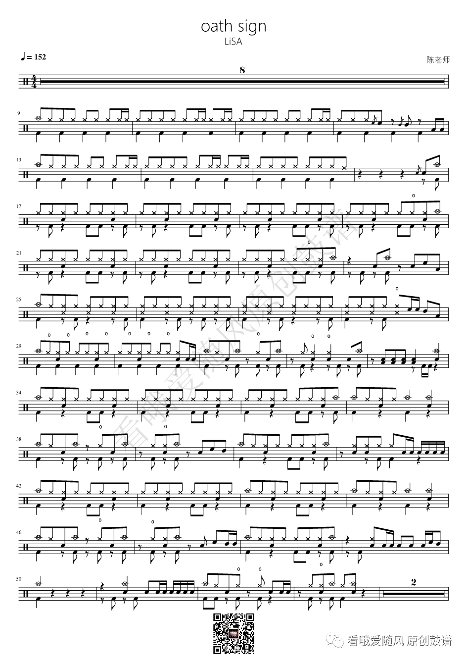 《oath sign LiSA》鼓谱 - 架子鼓谱