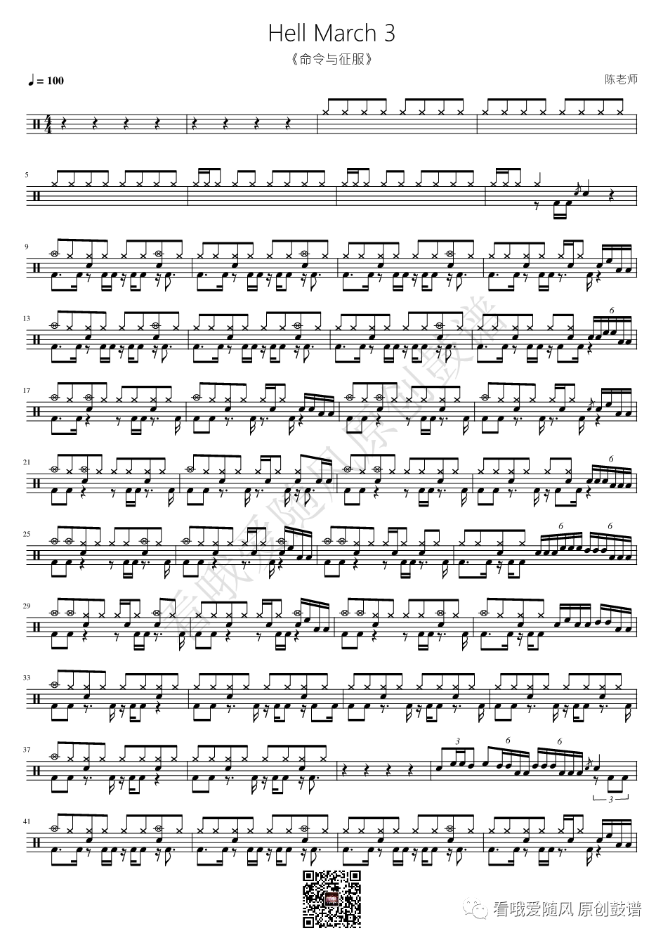 命令与征服《Hell March 3》鼓谱 - 架子鼓谱