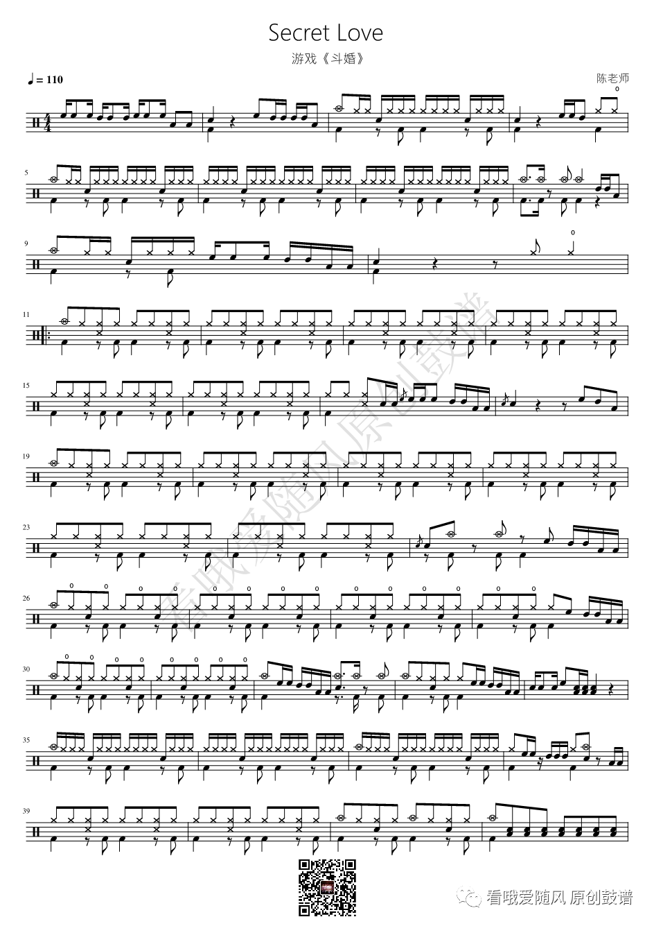 斗婚《Secret Love》鼓谱 - 架子鼓谱