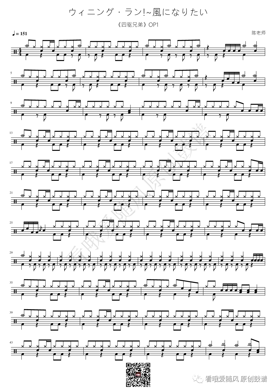 主题曲《四驱兄弟》鼓谱 - 架子鼓谱