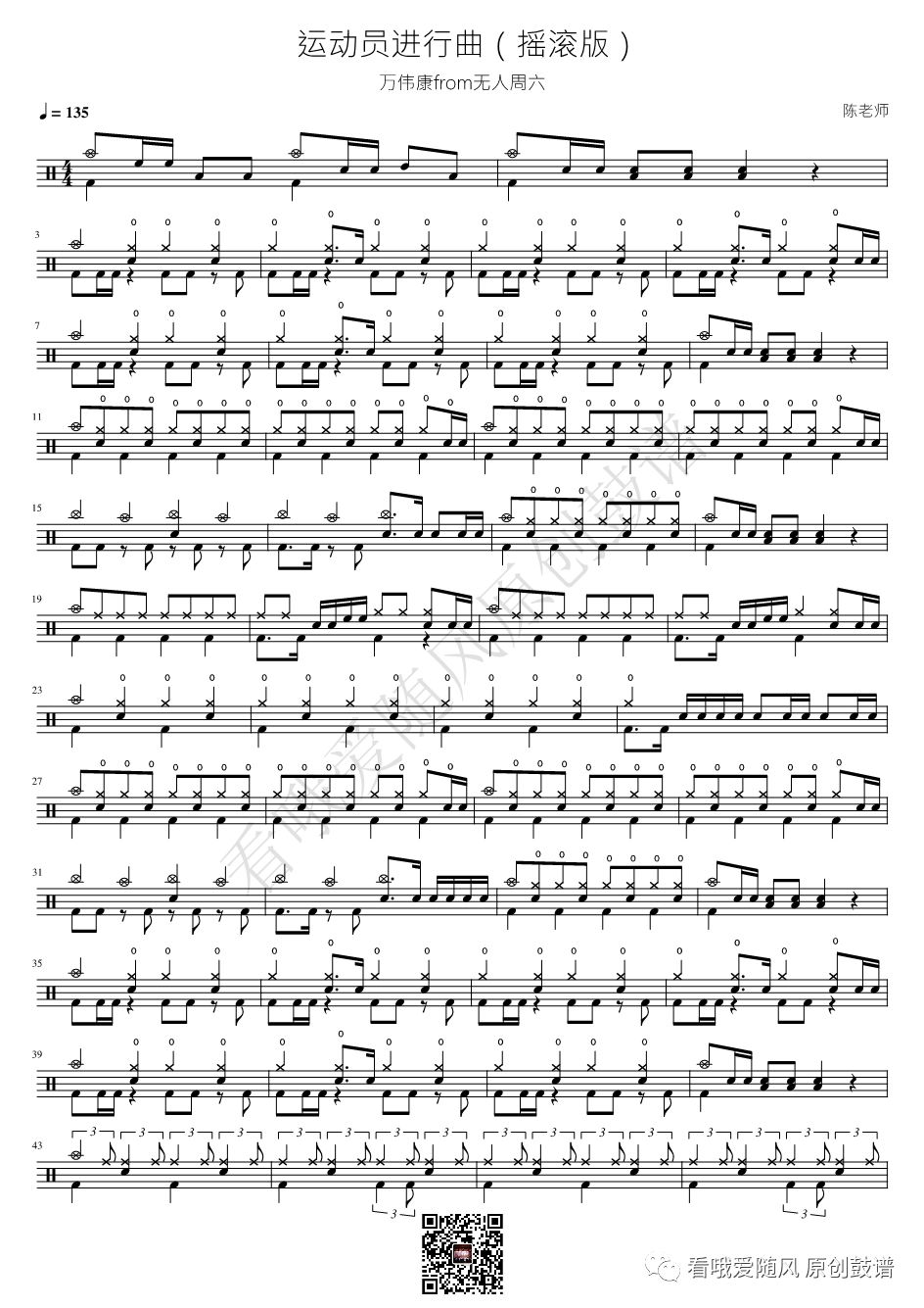 摇滚版《运动员进行曲》鼓谱 - 架子鼓谱