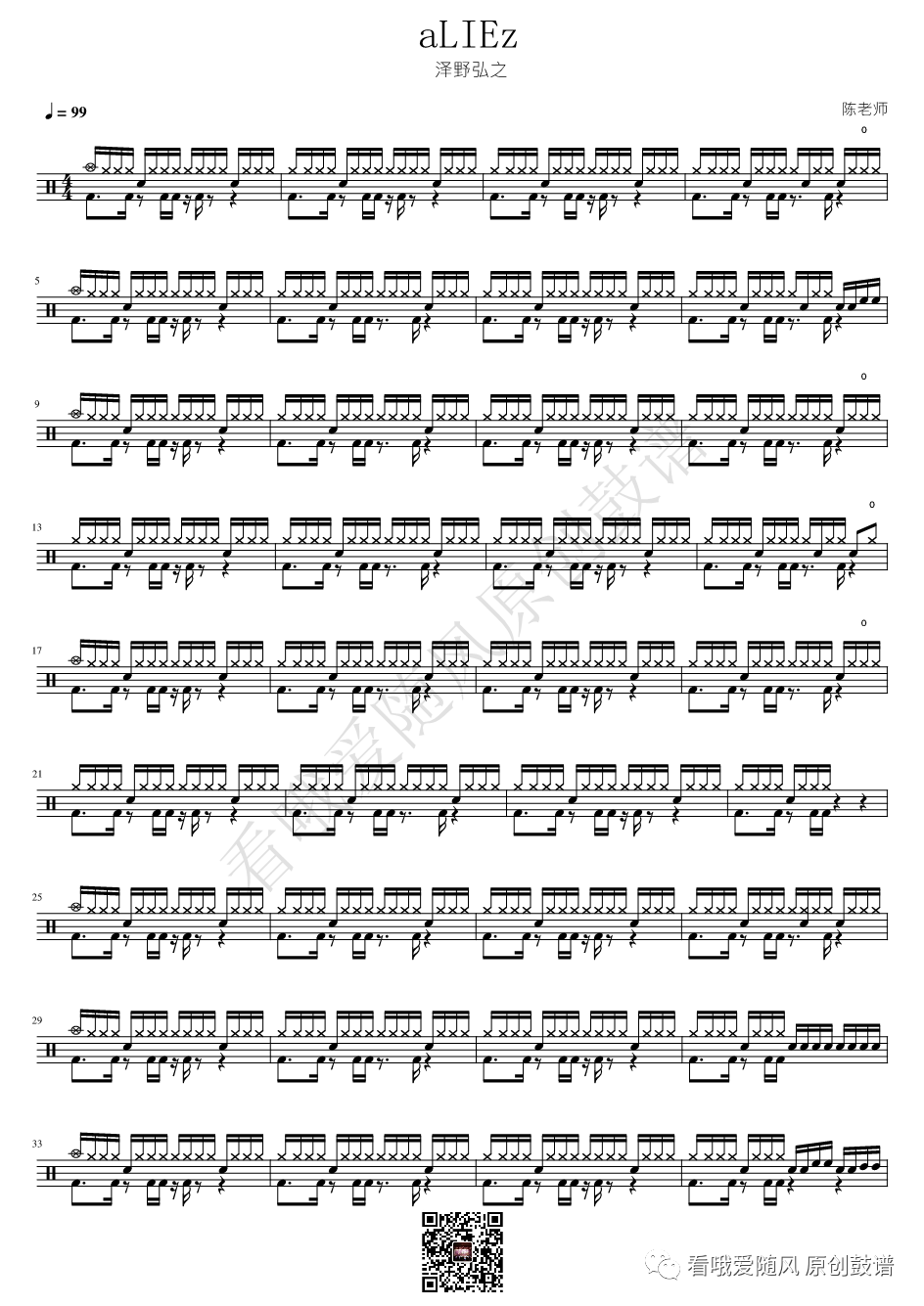 核爆神曲《aLIEz》鼓谱 - 架子鼓谱