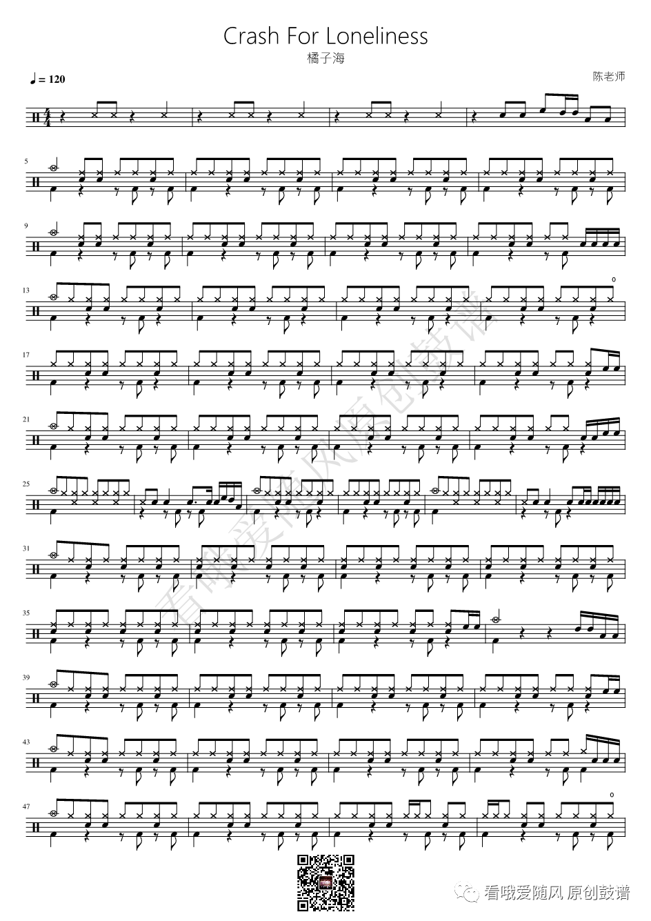 橘子海《Crash For Loneliness》鼓谱 - 架子鼓谱