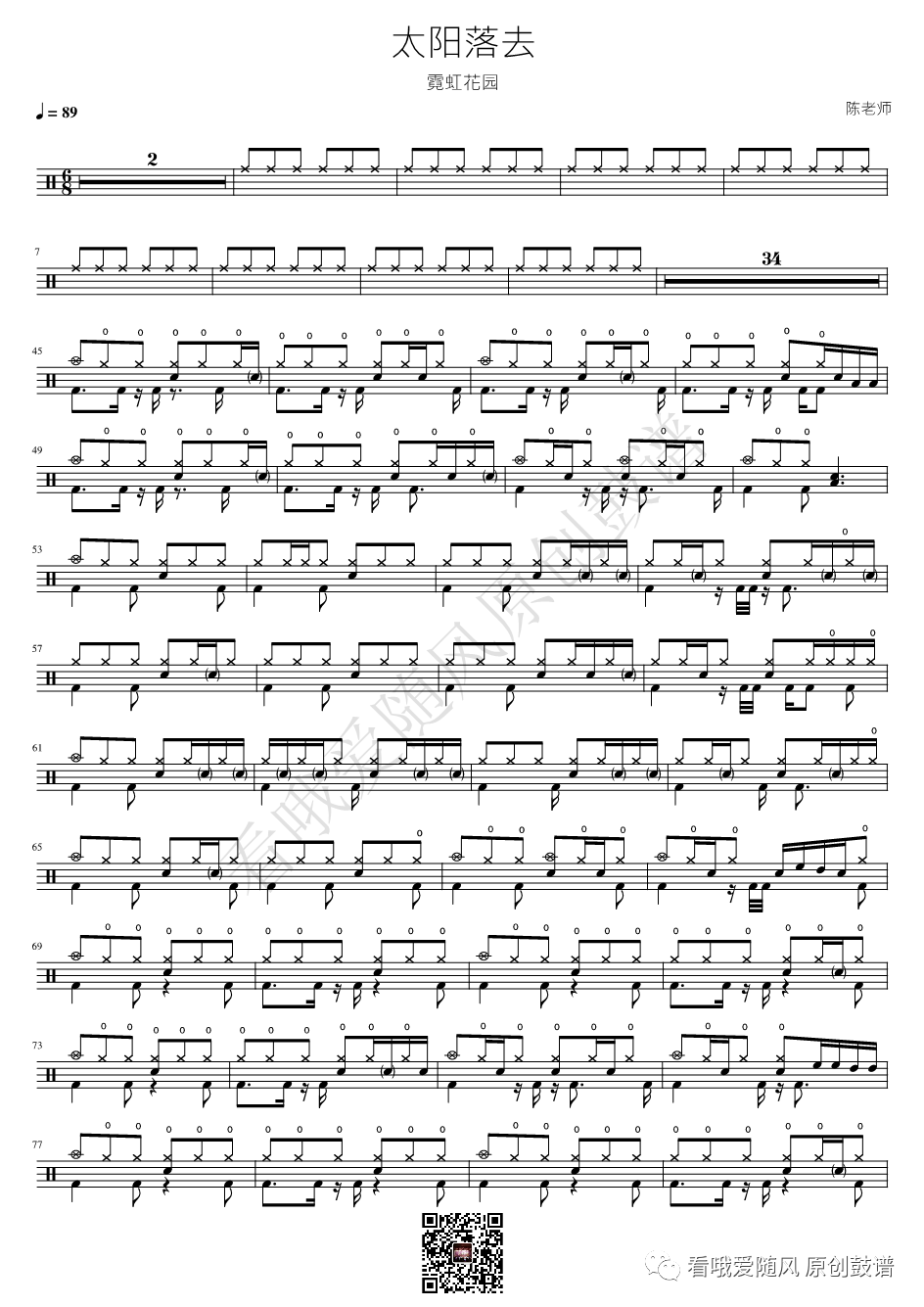 霓虹花园《太阳落去》鼓谱 - 架子鼓谱