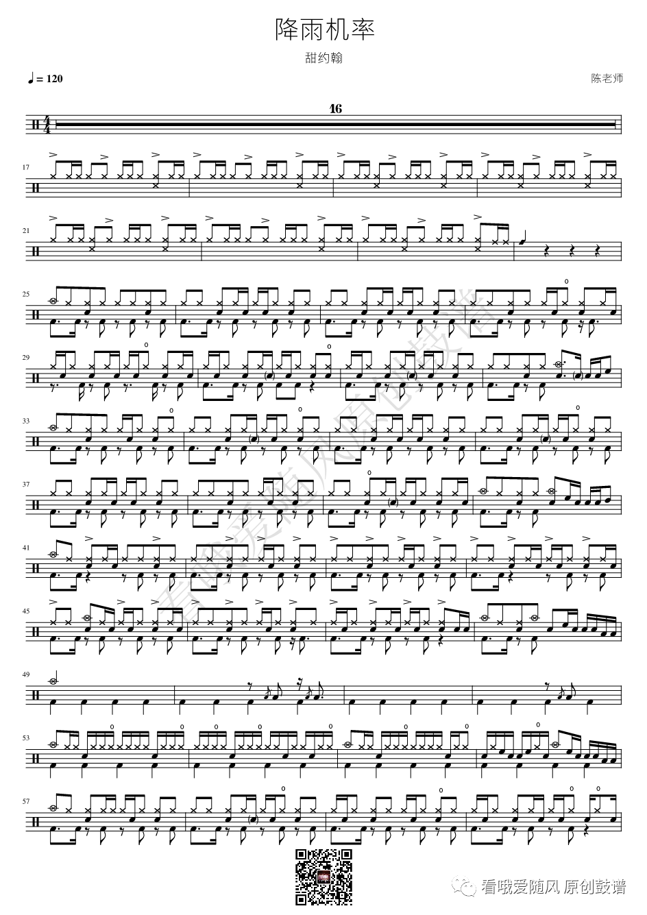 甜约翰《降雨机率》鼓谱 - 架子鼓谱