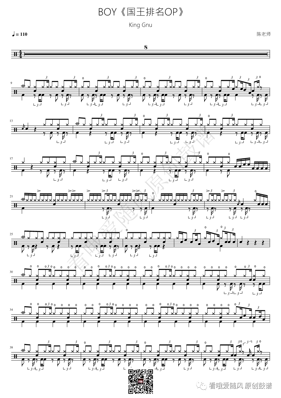 国王排名OP《BOY》鼓谱 - 架子鼓谱