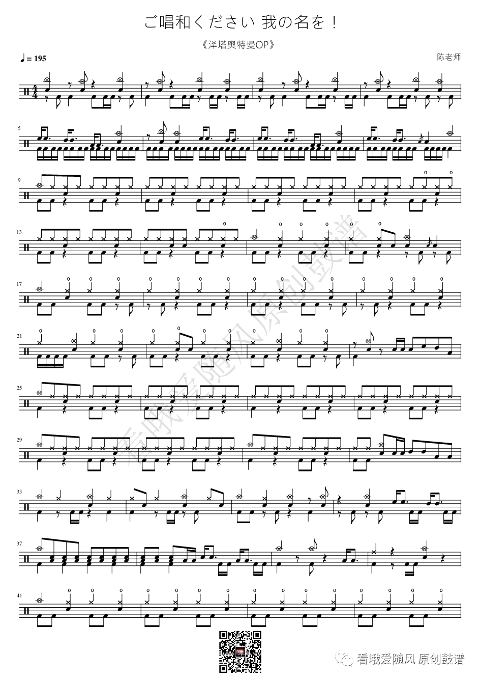 主题曲《泽塔奥特曼》鼓谱 - 架子鼓谱