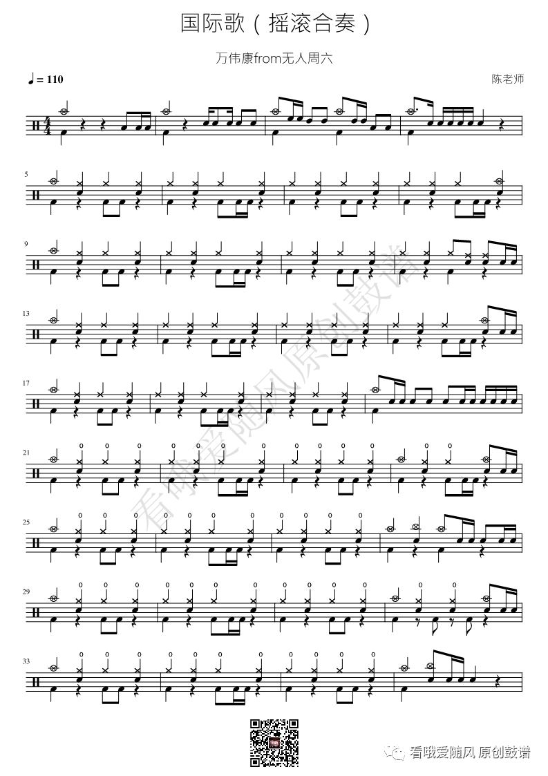 摇滚合奏《国际歌》鼓谱 - 架子鼓谱