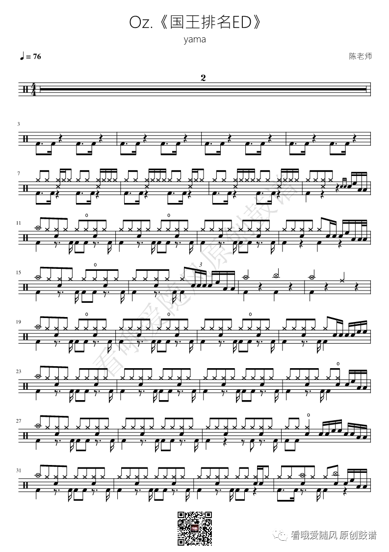 《国王排名ED》鼓谱 - 架子鼓谱