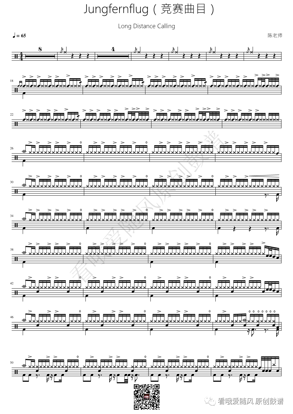 竞赛曲目《Jungfernflug》鼓谱 - 架子鼓谱