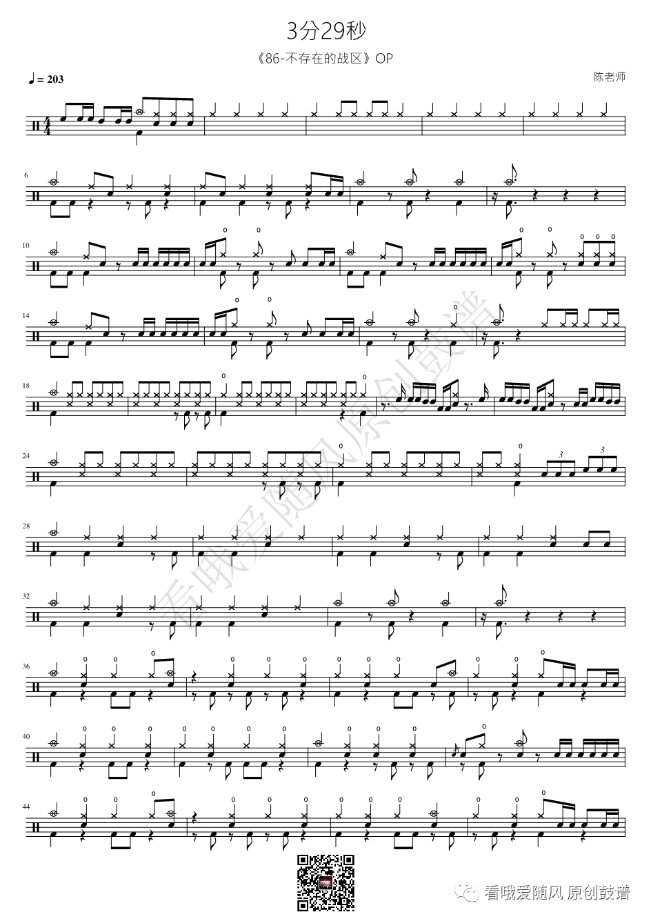 86-不存在的战区OP《3分29秒》鼓谱 - 架子鼓谱