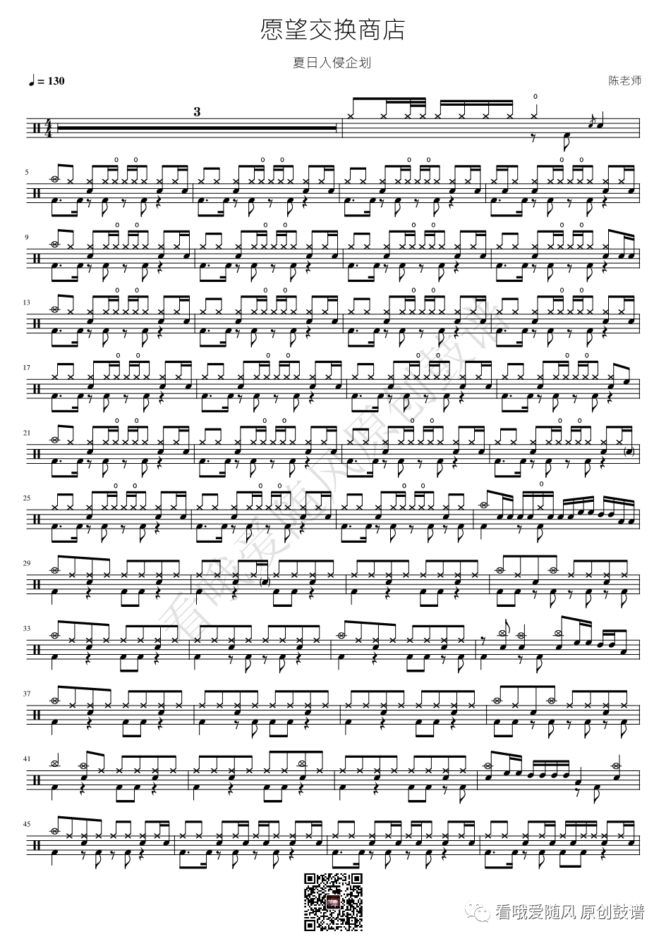 夏日入侵企划《愿望交换商店》鼓谱 - 架子鼓谱