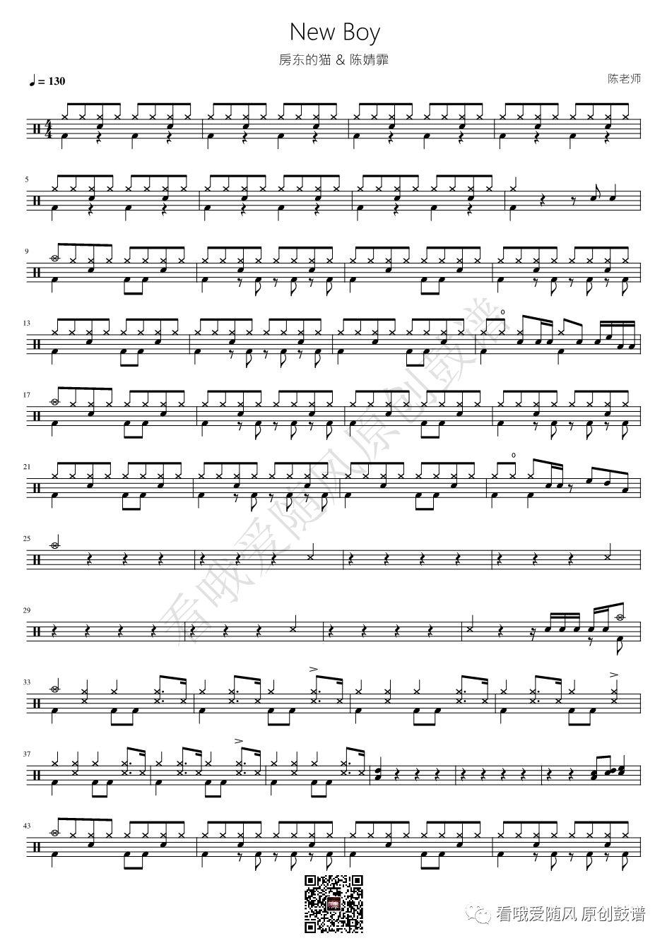 房东的猫/陈婧霏《New Boy》鼓谱 - 架子鼓谱