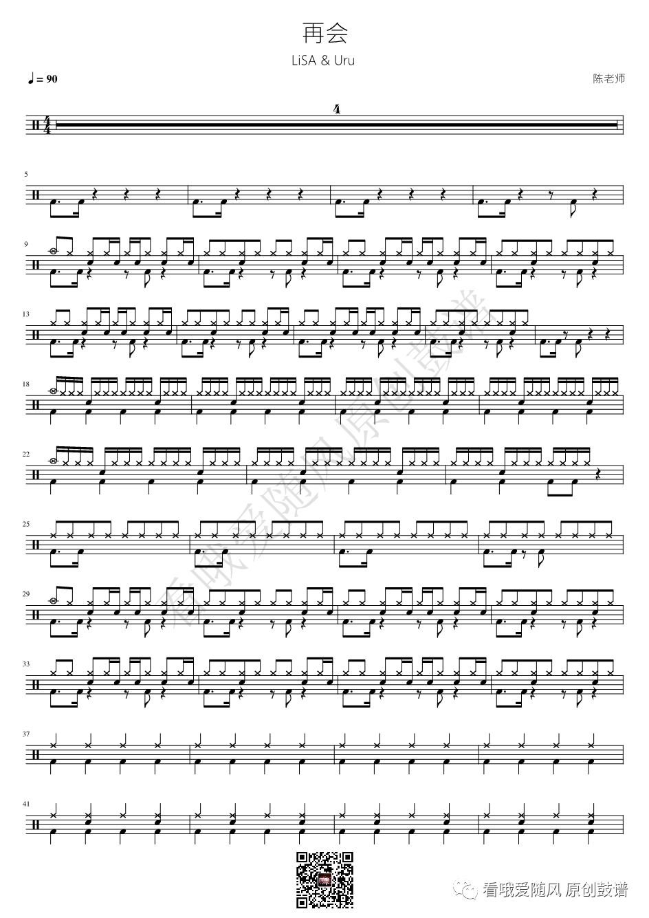 LiSA&Uru《再会》鼓谱 - 架子鼓谱 - 简易上手版