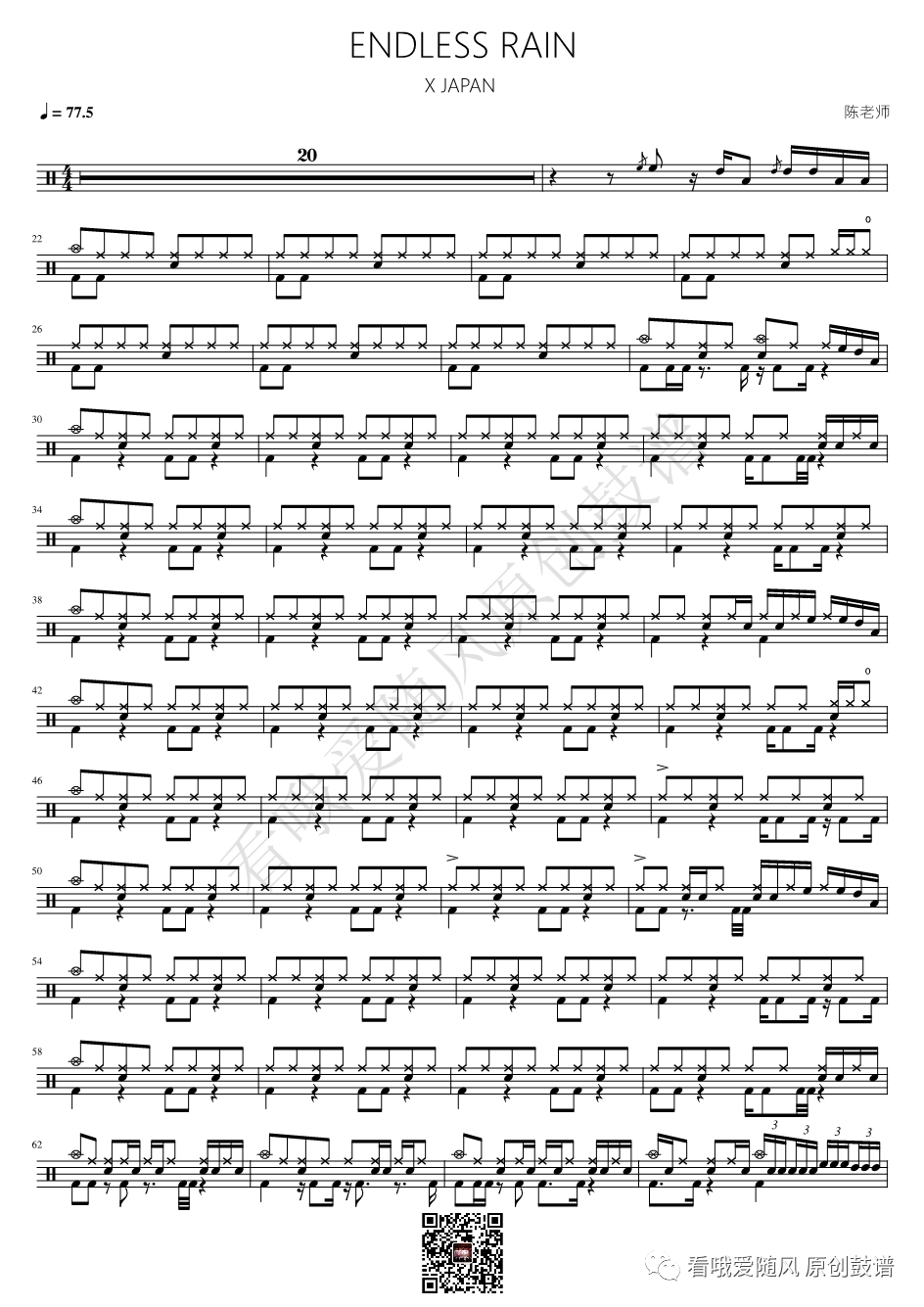 X JAPAN《ENDLESS RAIN》鼓谱 - 架子鼓谱