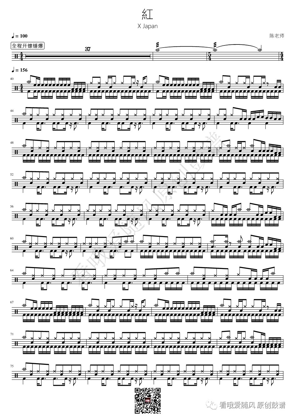 X JAPAN《紅》鼓谱 - 架子鼓谱