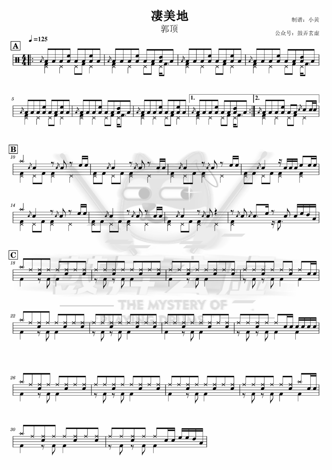 郭顶《凄美地》鼓谱 - 架子鼓谱