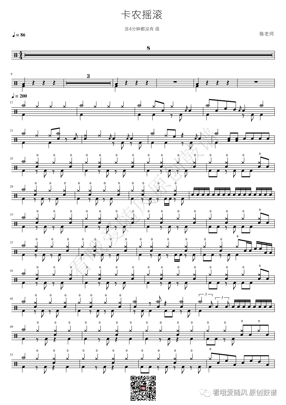 《卡农摇滚》鼓谱 - 架子鼓谱 - 连4分钟都没有 版