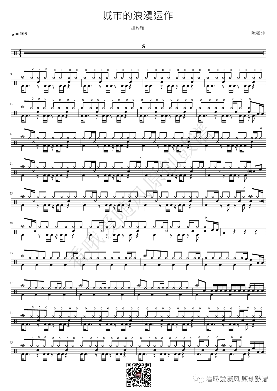 甜约翰《城市的浪漫运作》鼓谱 - 架子鼓谱