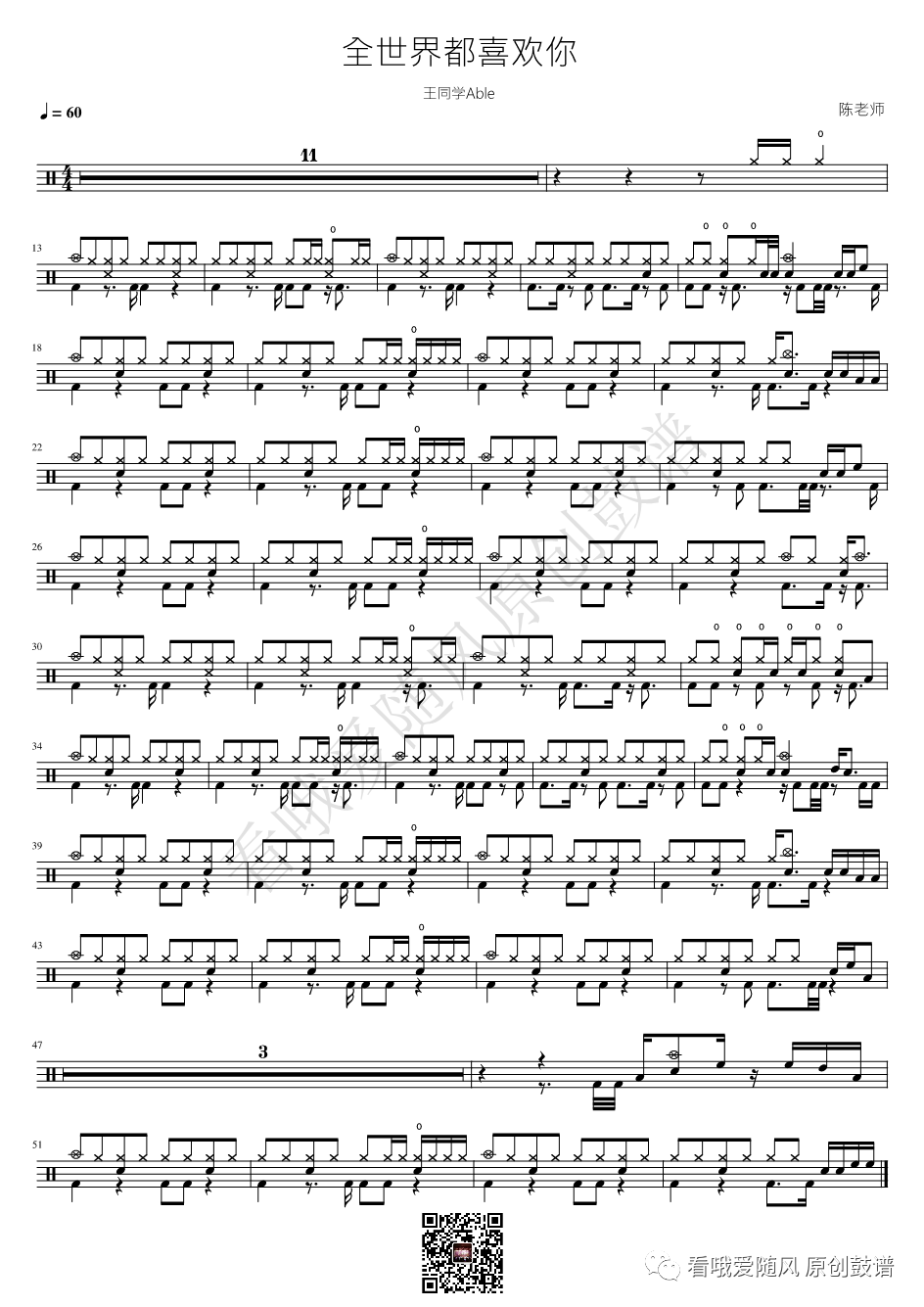 王同学Able《全世界都喜欢你》鼓谱 - 架子鼓谱