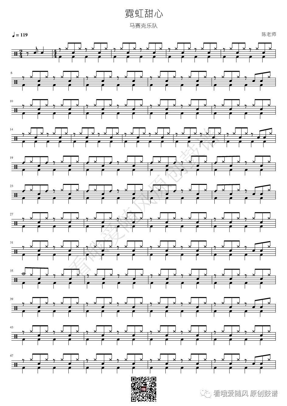 《霓虹甜心》鼓谱 - 架子鼓谱