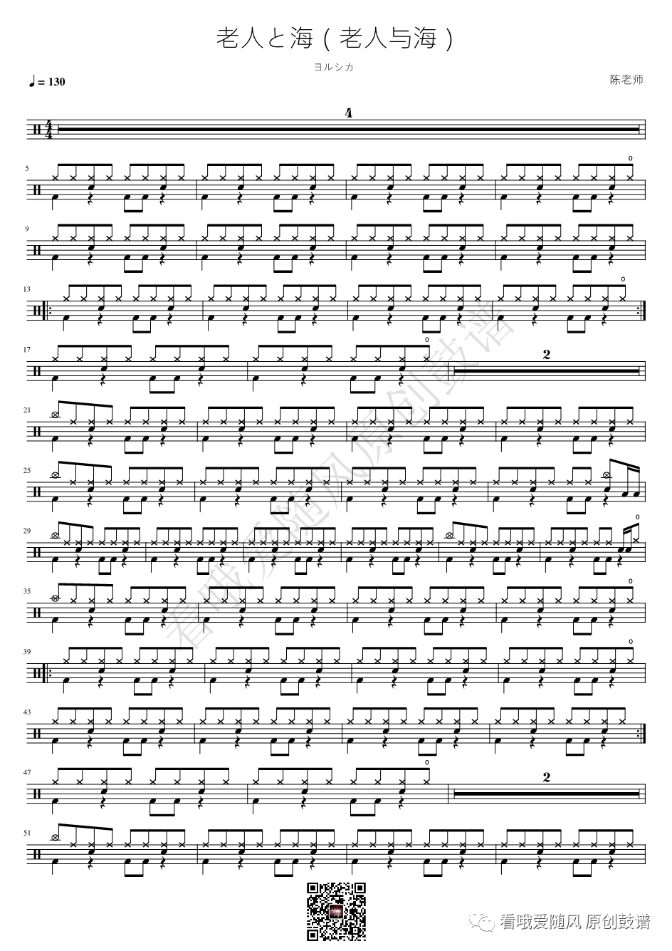 ヨルシカ《老人と海（老人与海）》鼓谱 - 架子鼓谱