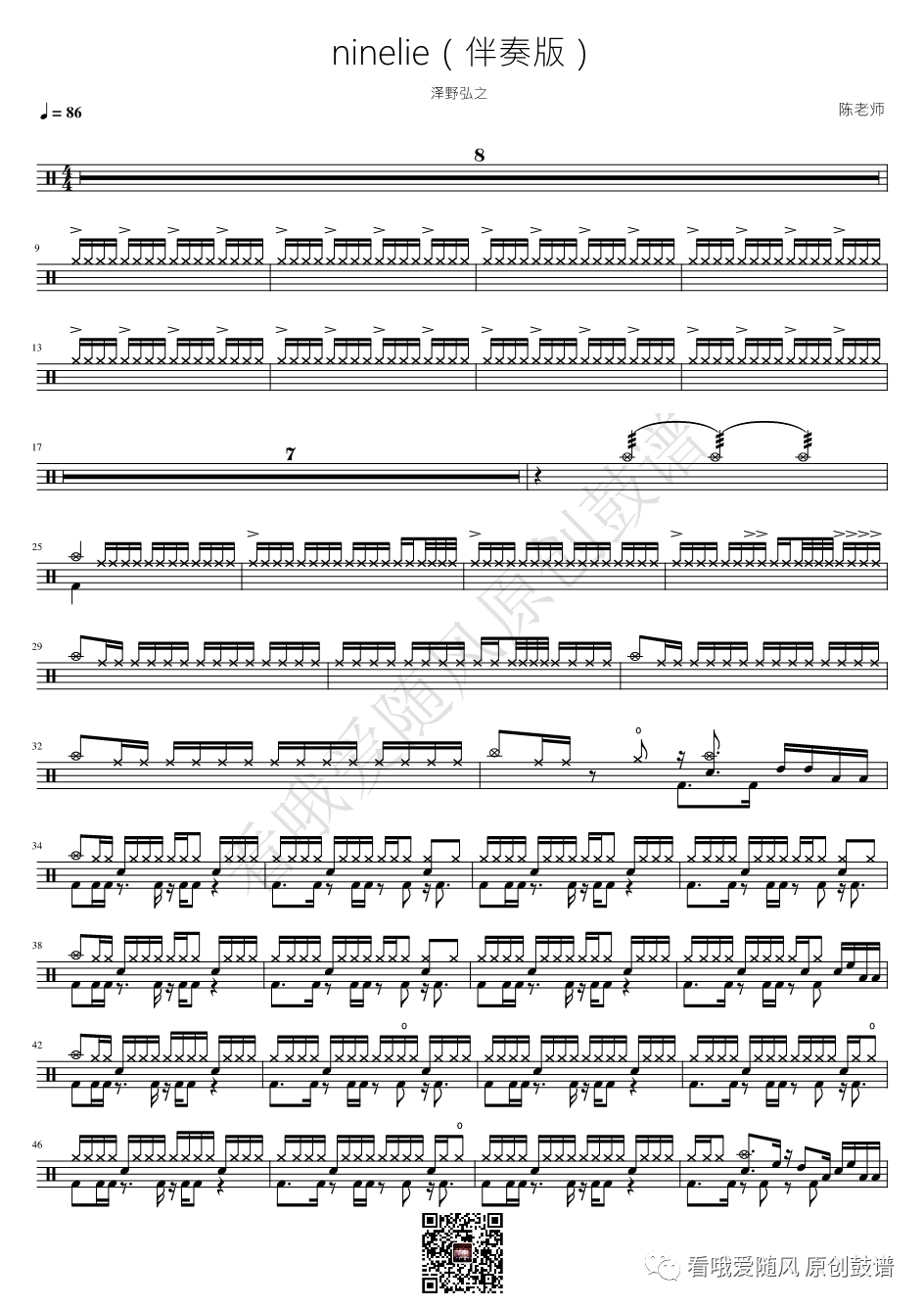 泽野弘之《ninelie》鼓谱 - 架子鼓谱 - 伴奏版