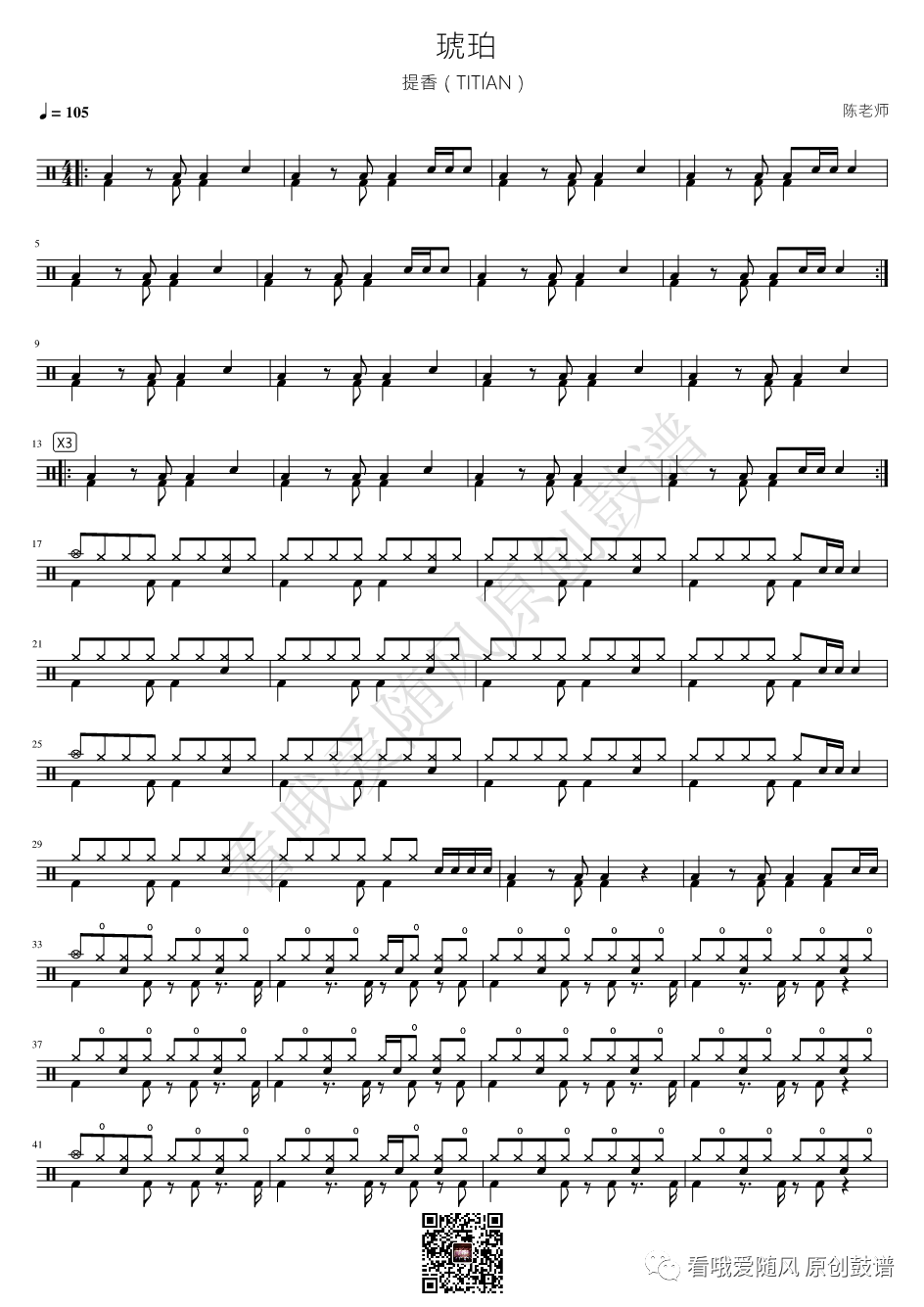 提香《琥珀》鼓谱 - 架子鼓谱