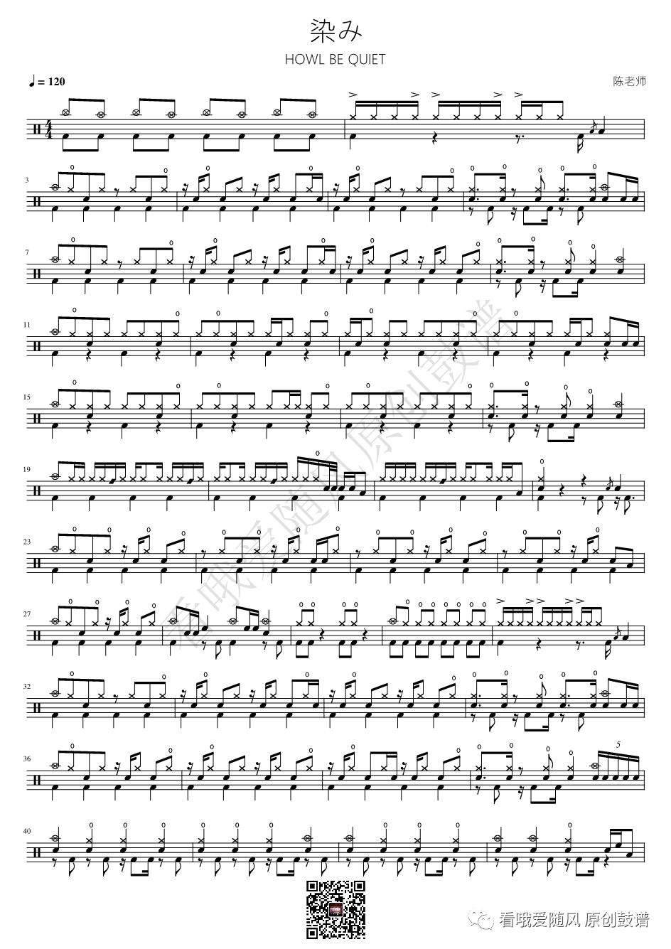 异世界迷宫黑心企业《染み》鼓谱 - 架子鼓谱