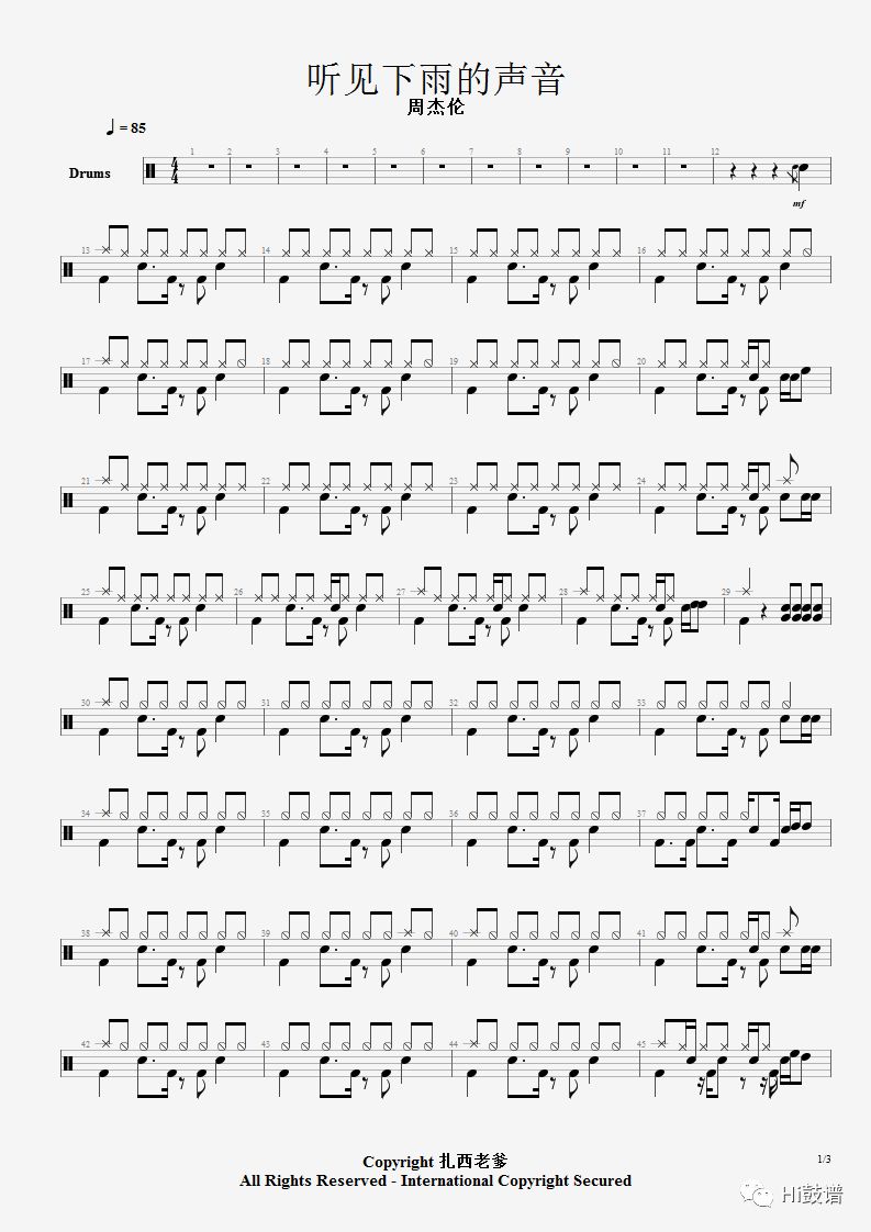 Hi鼓谱第六期《听见下雨的声音》鼓谱 - 架子鼓谱