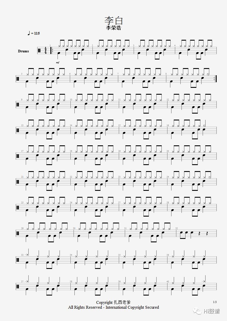 Hi鼓谱第五期《李白》鼓谱 - 架子鼓谱
