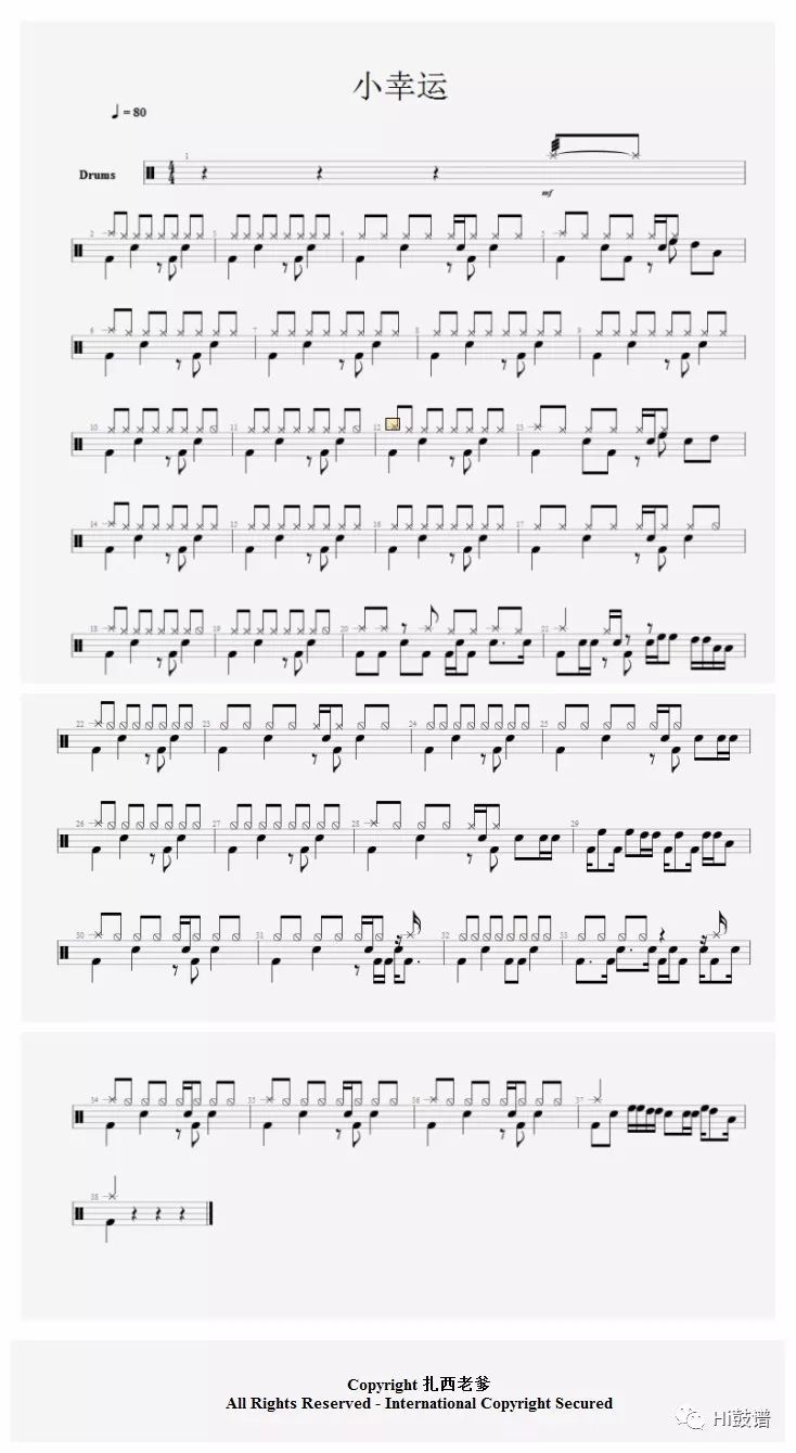 田馥甄《小幸运》鼓谱 - 架子鼓谱