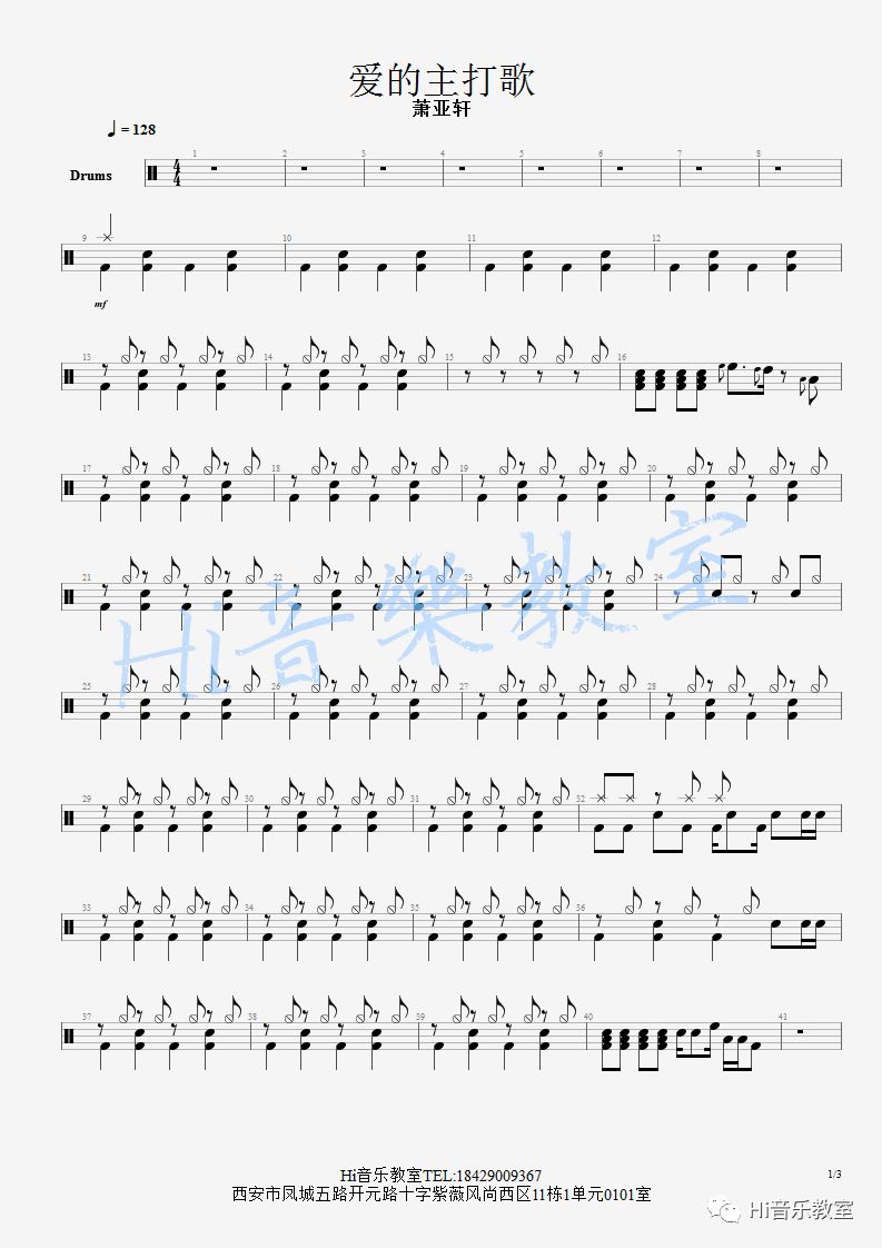 《爱的主打歌》鼓谱 - 架子鼓谱