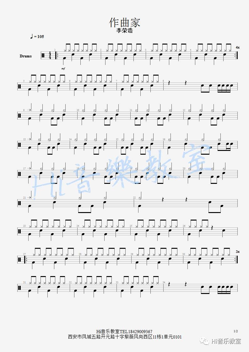 李荣浩《作曲家》鼓谱 - 架子鼓谱