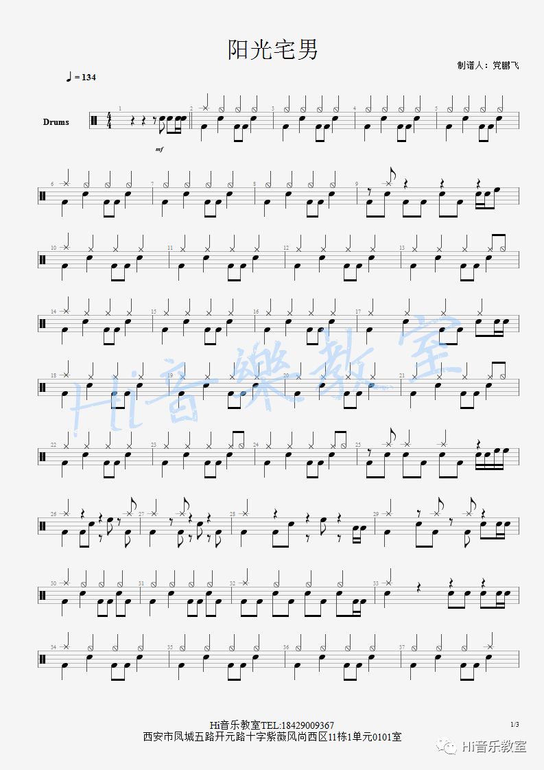 周杰伦《阳光宅男》鼓谱 - 架子鼓谱