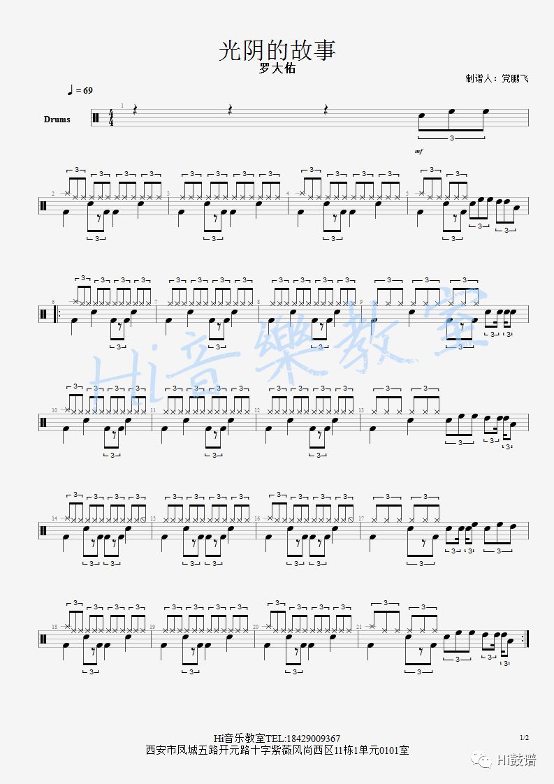 《光阴的故事》鼓谱 - 架子鼓谱
