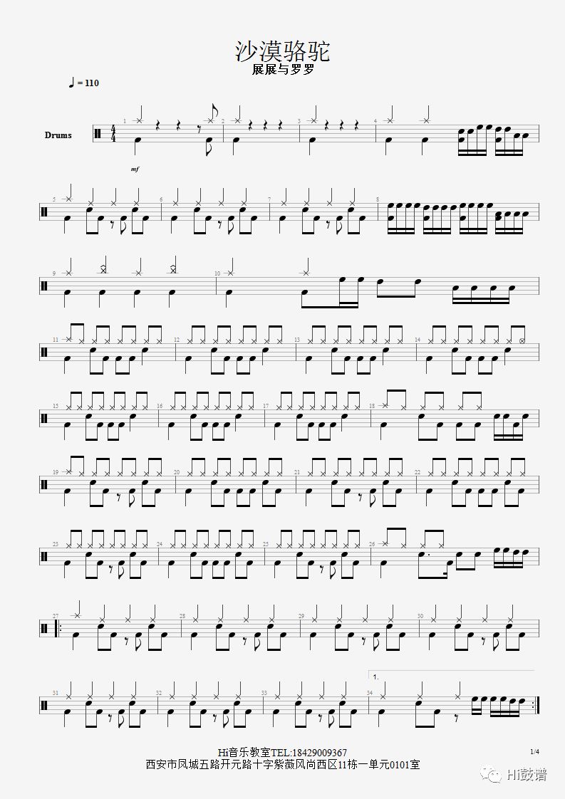 《沙漠骆驼》鼓谱 - 架子鼓谱