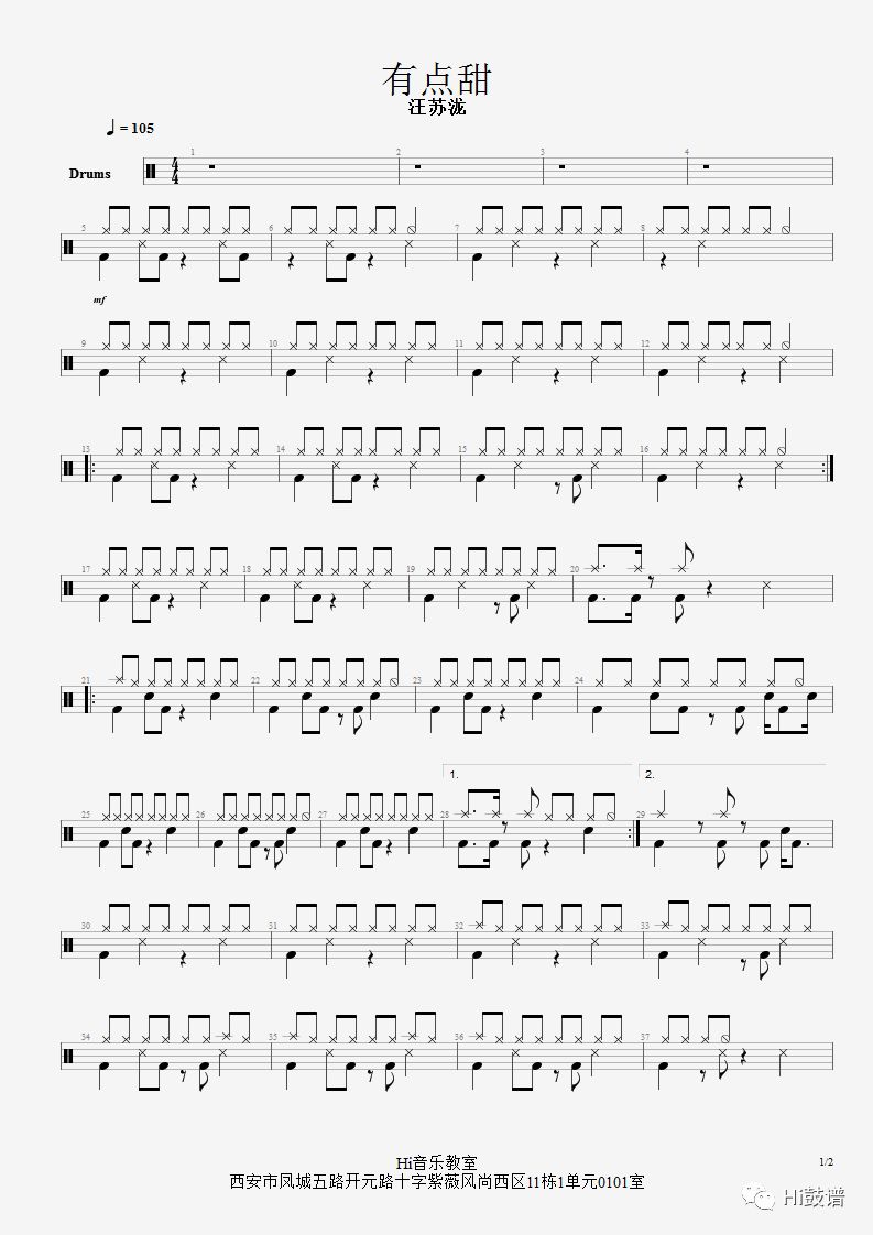 《有点甜》鼓谱 - 架子鼓谱