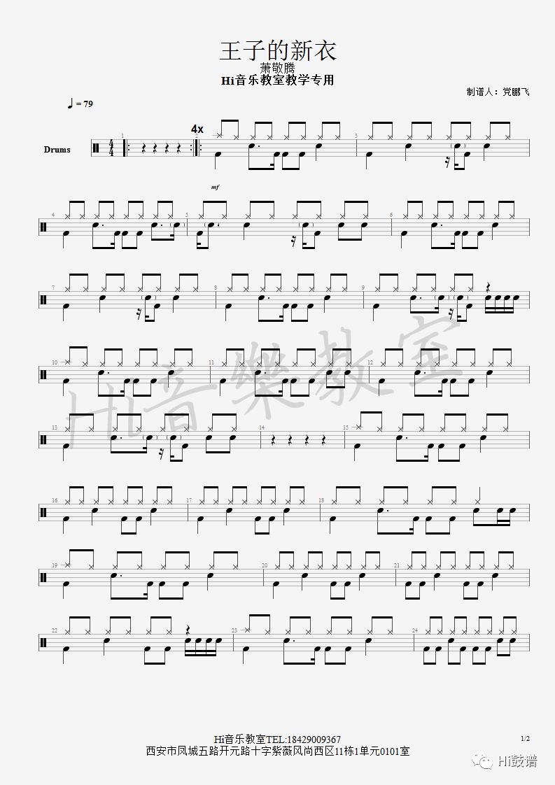 《王子的新衣》鼓谱 - 架子鼓谱