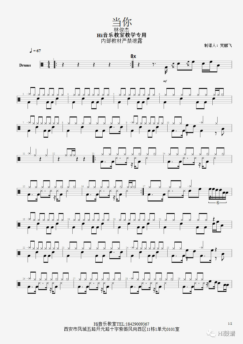 林俊杰《当你》鼓谱 - 架子鼓谱