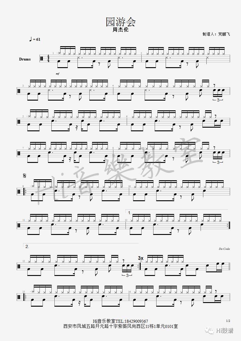 《园游会》鼓谱 - 架子鼓谱